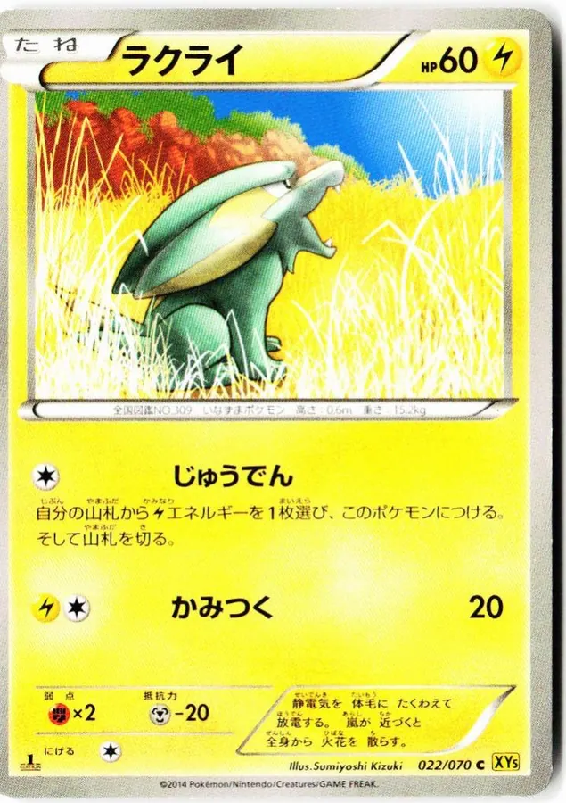 Electrike [1st-Edition]